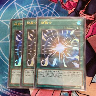 超融合 ウルトラレア　3枚特価品