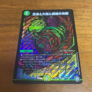 Life Life, Earth, and the Roaring Break Decision Sik.