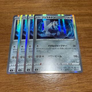 ジュラルドン(R仕様) 135/190 4枚