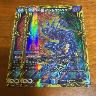 ∞龍 ゲンムエンペラー(20thレア仕様)