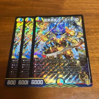 Dragon wind mixing Zadikurika 3 pieces