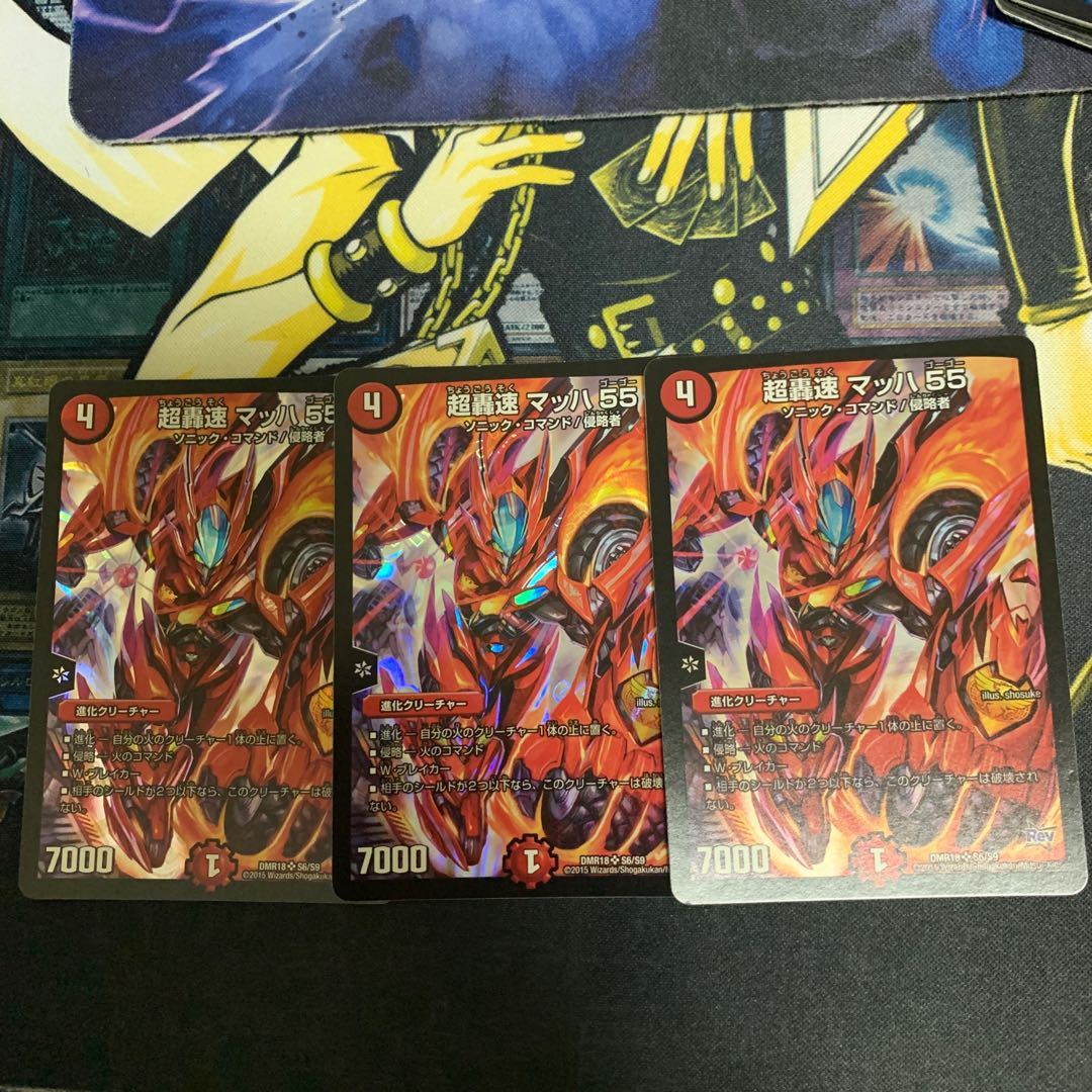 超轟速　マッハ55