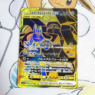 ルカリオ＆メルメタルGX　UR