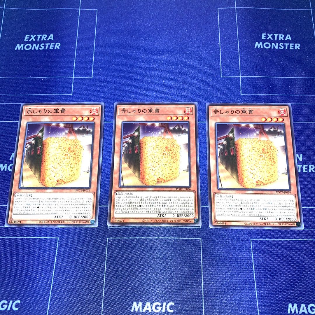 Red Gunkan Suship Shari Set of 3