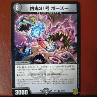 etd1173 set discount wicked demon 31 bozoo
