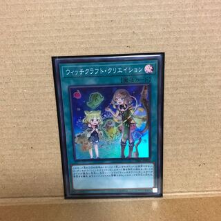 ウィッチクラフト・クリエイション SR