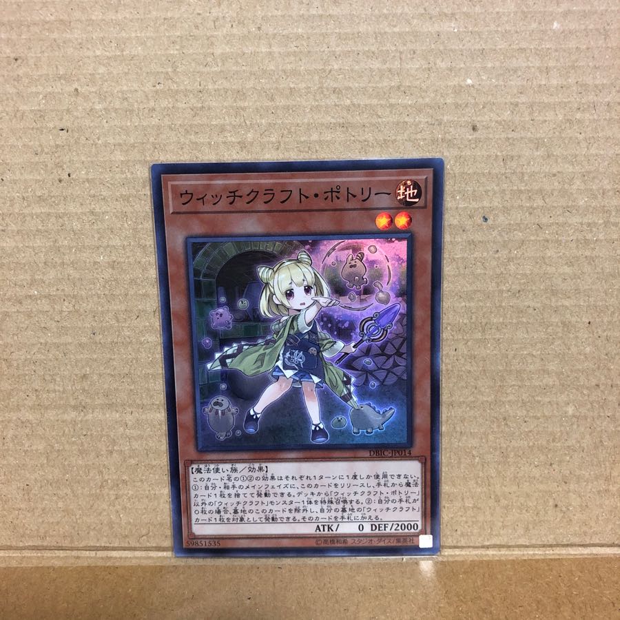 ウィッチクラフト・クリエイション SR