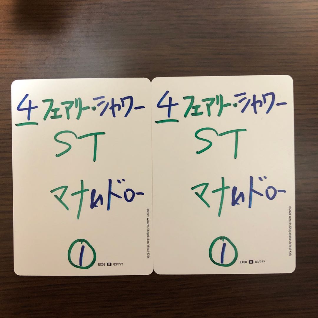 フェアリーシャワー