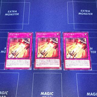 Branding brand for dividing 3 pieces