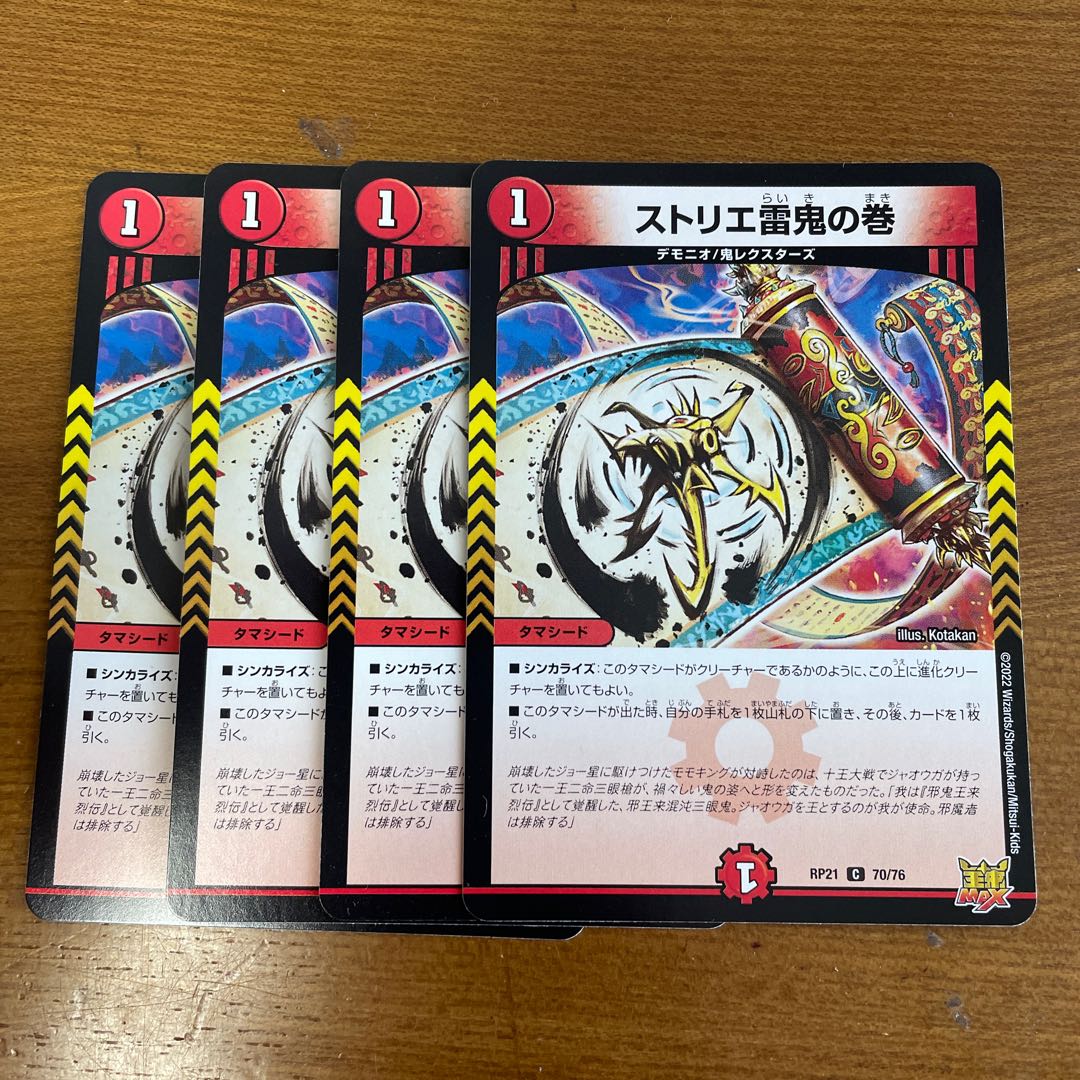 Strier Lightning Oni no Maki