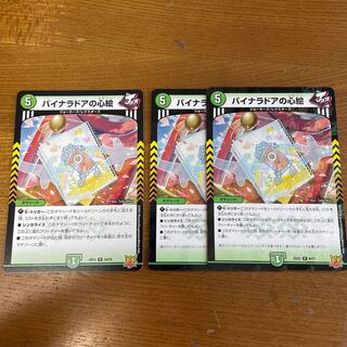 バイナラドアの心絵