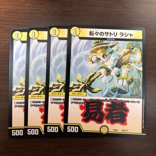 転々のサトリ ラシャ