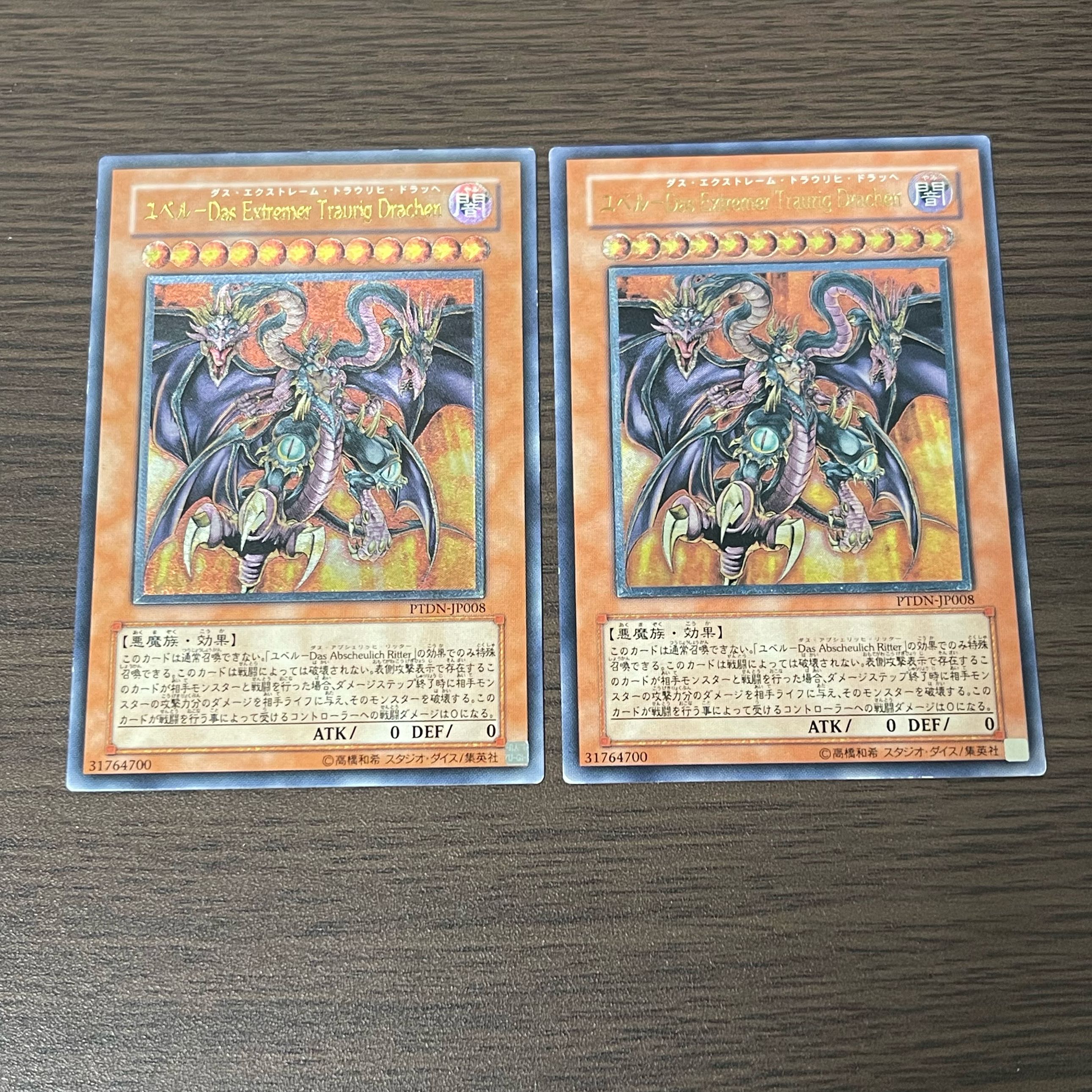 ユベルDas Extremer Traurig Drachen レリーフ 1枚