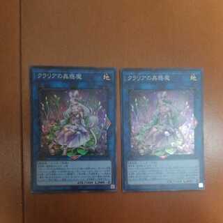クラリアの蟲惑魔 スーパーレア　2枚