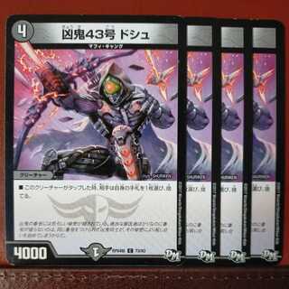 etd1184 set discount wicked demon 43, dosh.