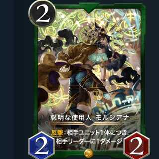 Intelligent servant MORGIANA 1 piece