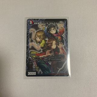 道玄坂マングース、ココ・ユユ・ドクソン