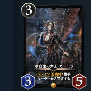クリスペの様専用     吸血鬼の女王 カーミラ　　1枚