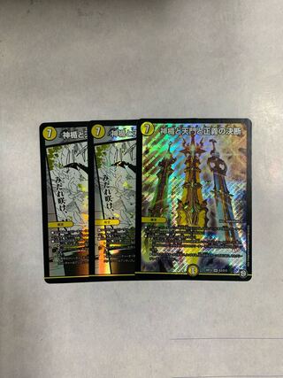 The Divine Plaque, the Heavenly Gate, and the Righteous Decision (Perfect Light) 3-card set.