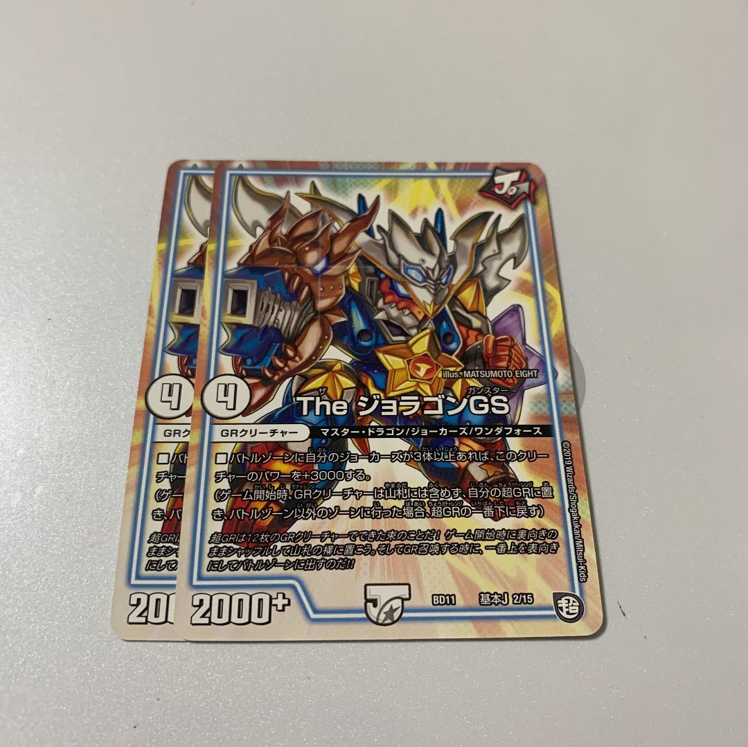 The ジョラゴンGS 2枚