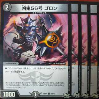 etd1196 set discount wicked demon 56 goron