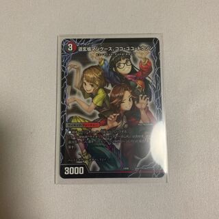 道玄坂マングース、ココ・ユユ・ドクソン