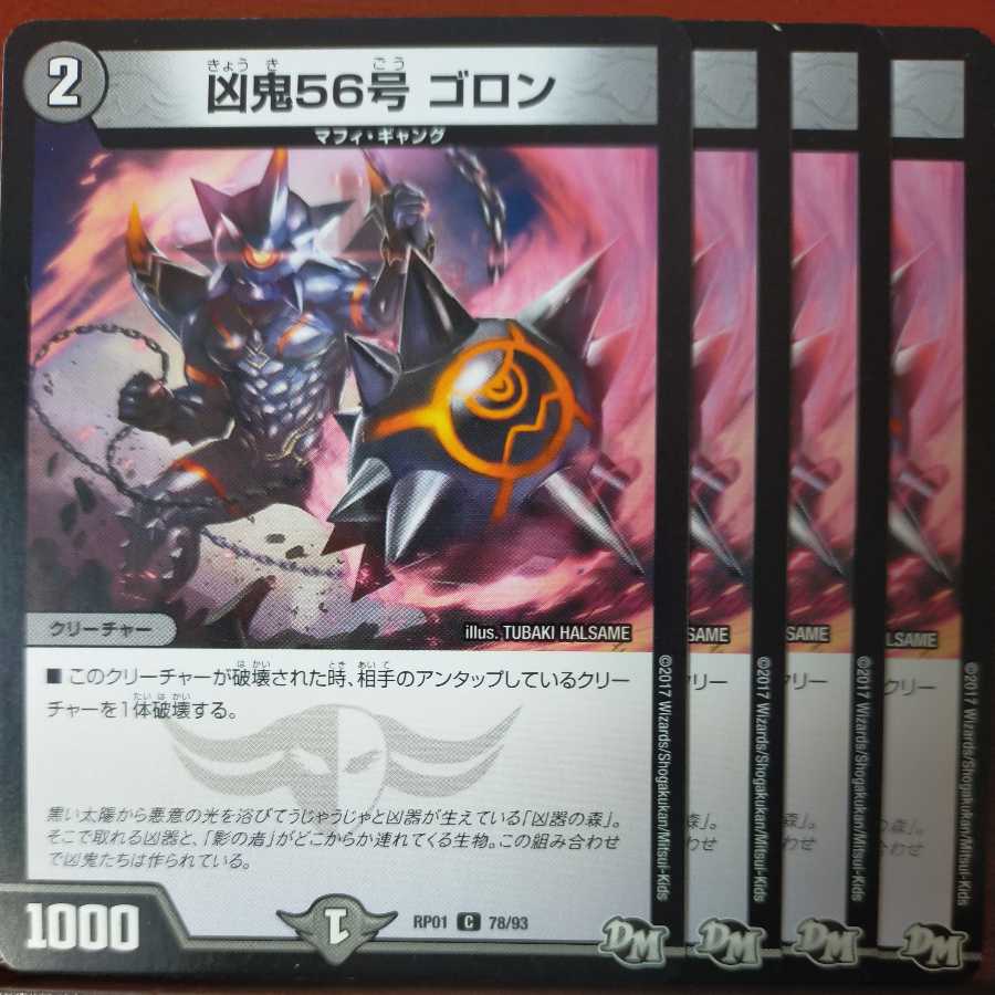 etd1197 set discount wicked demon No.56 goron