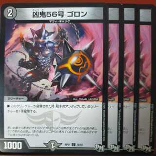 etd1197 set discount wicked demon No.56 goron