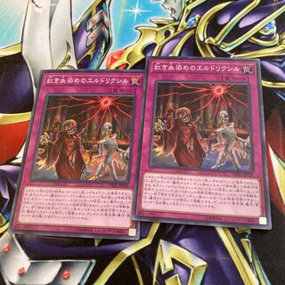 2 Eldlixir of Scarlet Sanguine