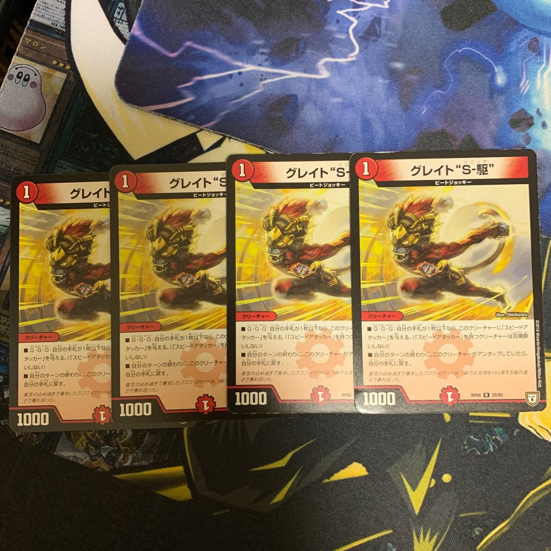 グレイトS-駆　グレイトソニック