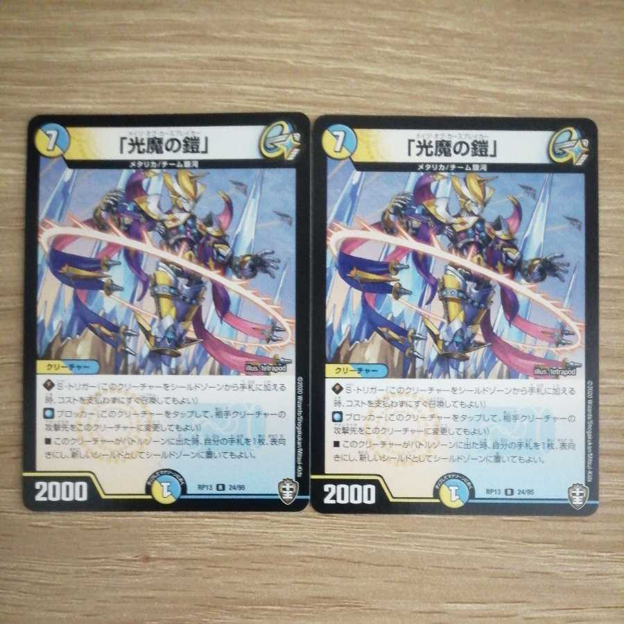 Armor of Light Demon, set of 2