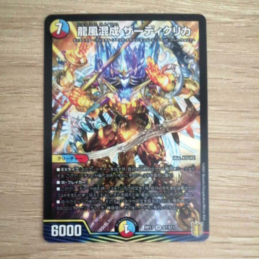 Dragon wind mixed with Zadikurika