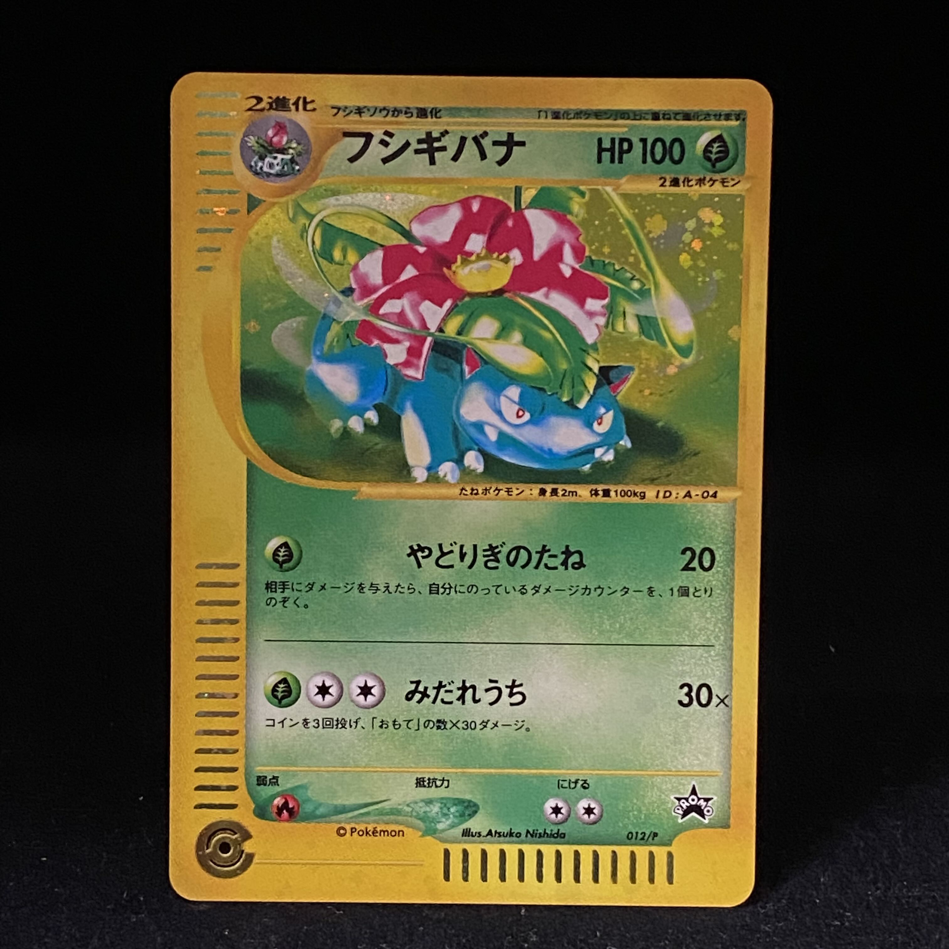 Venusaur Pokémon Card eKira Triple Get Campaign Promo 012/P