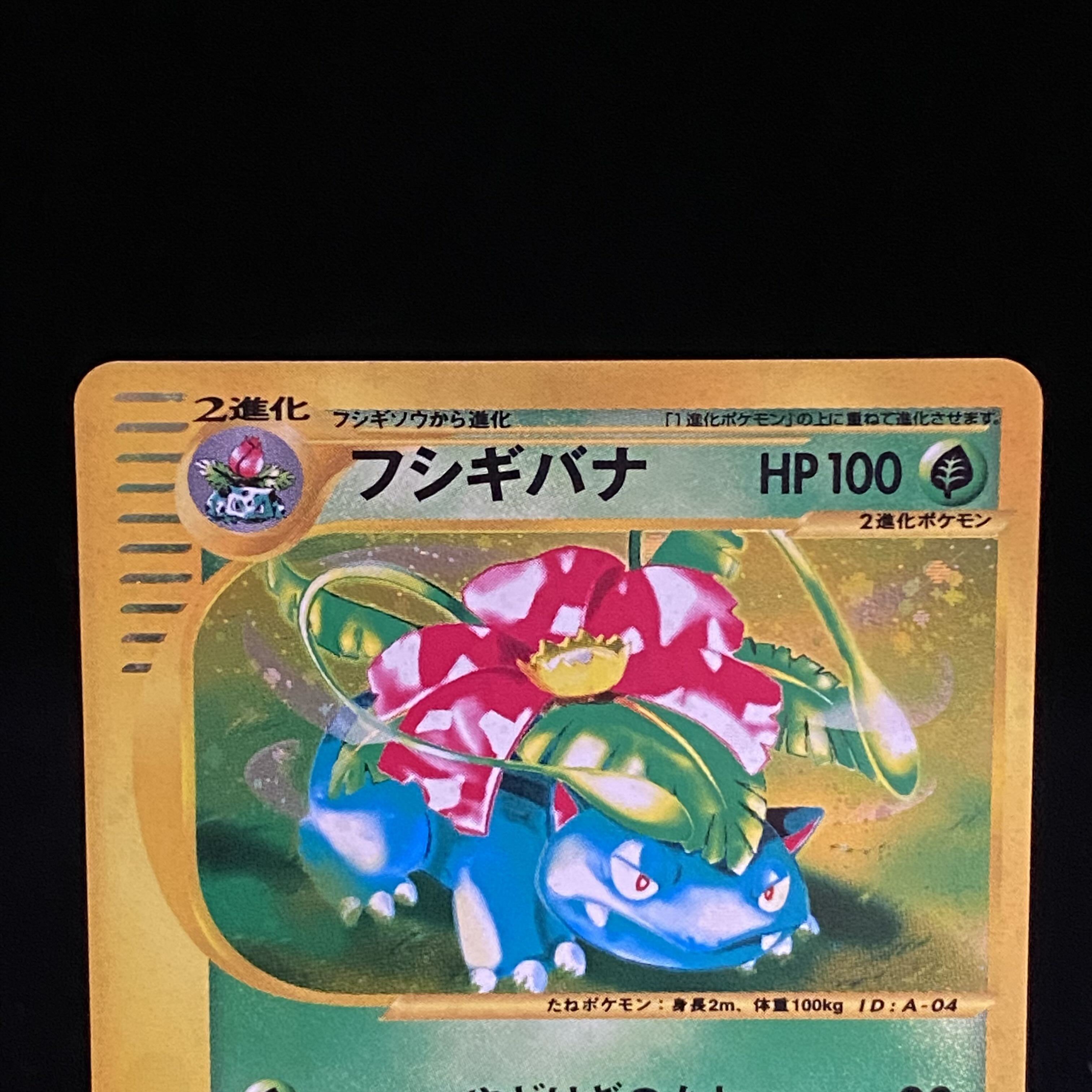 Venusaur Pokémon Card eKira Triple Get Campaign Promo 012/P
