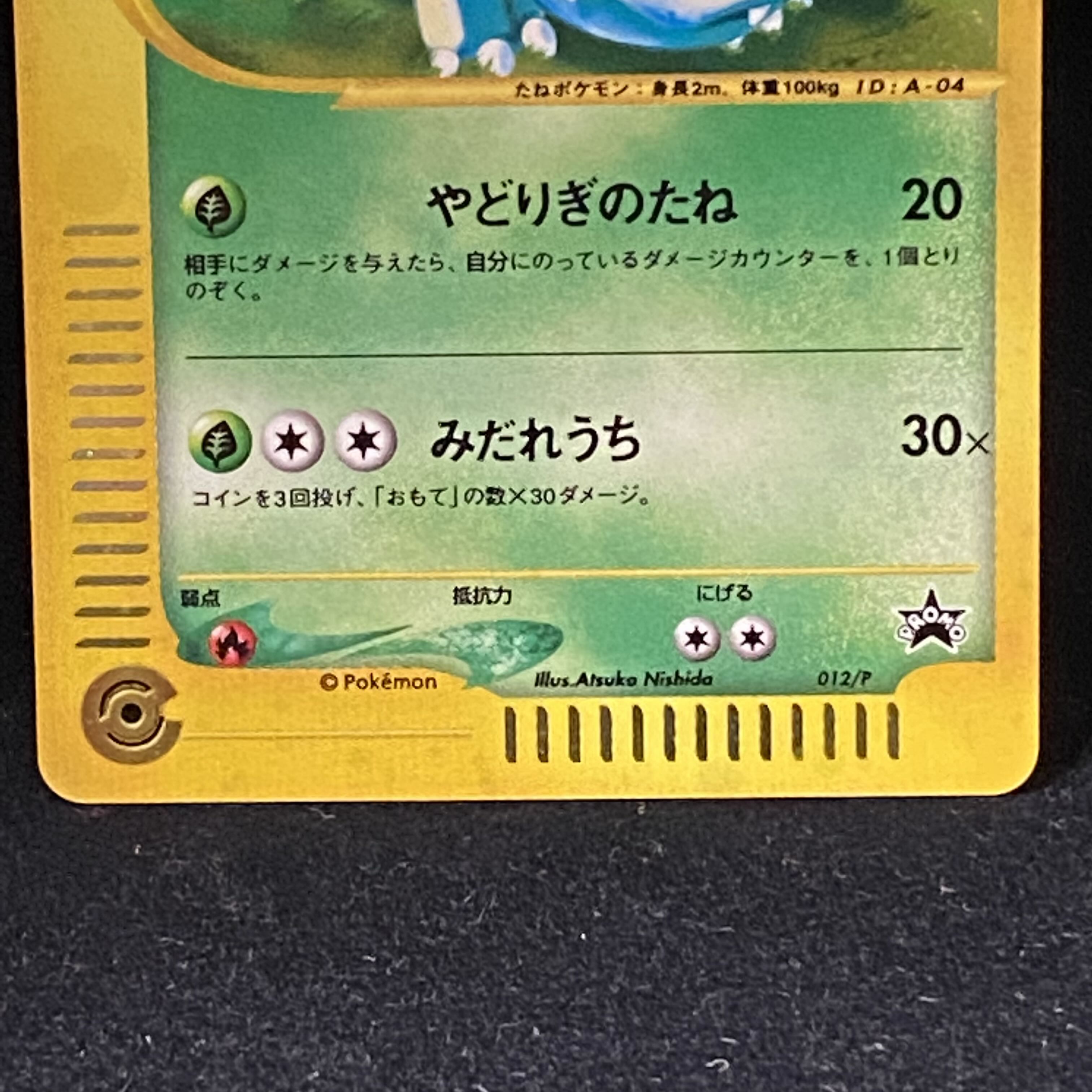 Venusaur Pokémon Card eKira Triple Get Campaign Promo 012/P