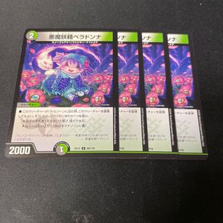 悪魔妖精ベラドンナ