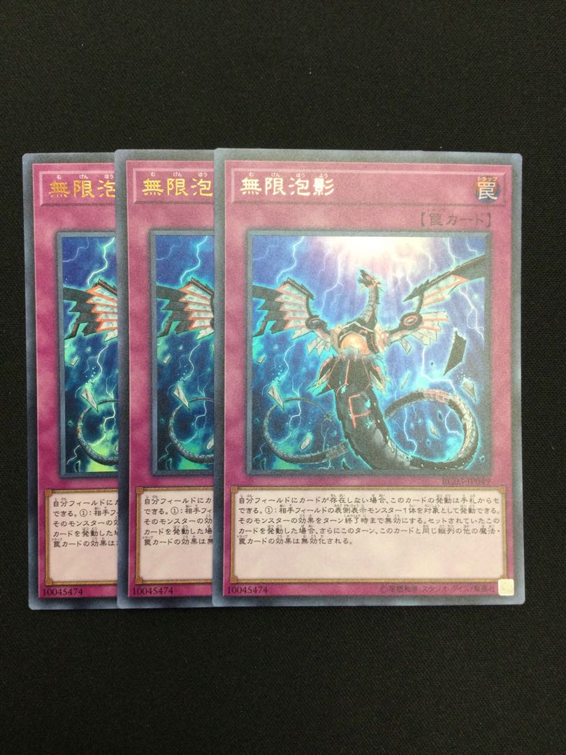 無限泡影　ウルトラレア　3枚セット【06774-37】