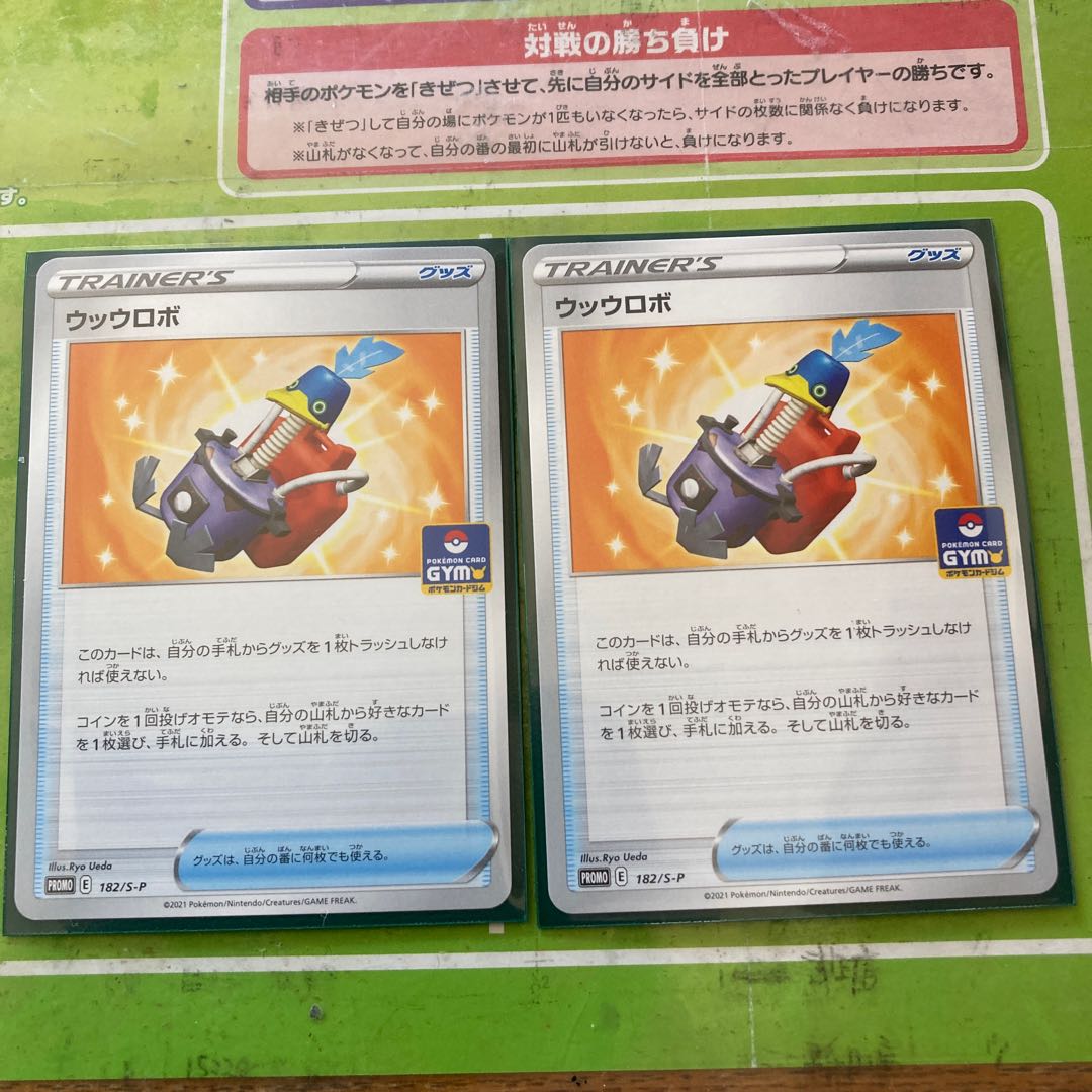 ウッウロボ　2枚