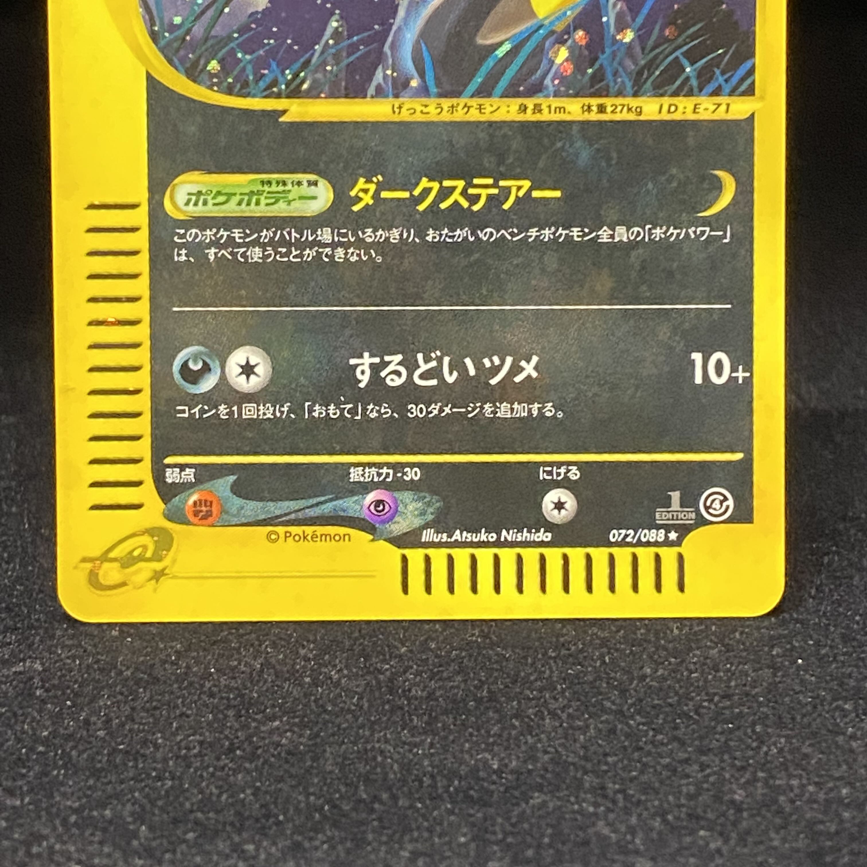 ブラッキー 072/088 1st キラ ポケカ ポケモン