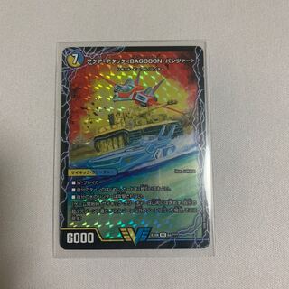 アクア・アタック〈BAGOOON・パンツァー〉