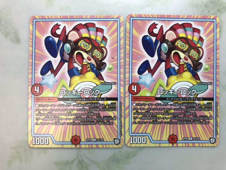 ロッキーロック 2枚