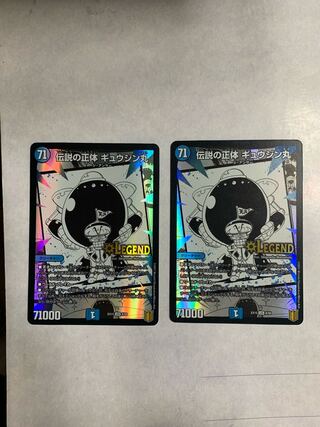 Legendary Identity Gyujin Maru, set of 2