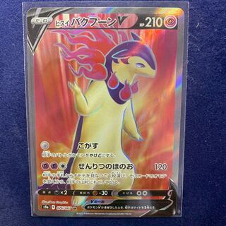 Pokemon Card Jade TyphlosionV