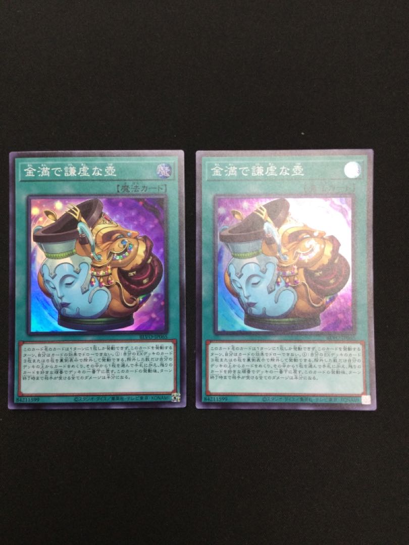 Pot of Prosperity Super Rare, set of 2 [06775-37].