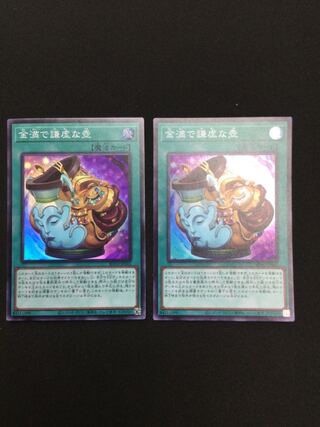 金満で謙虚な壺　スーパーレア　2枚セット【06775-37】