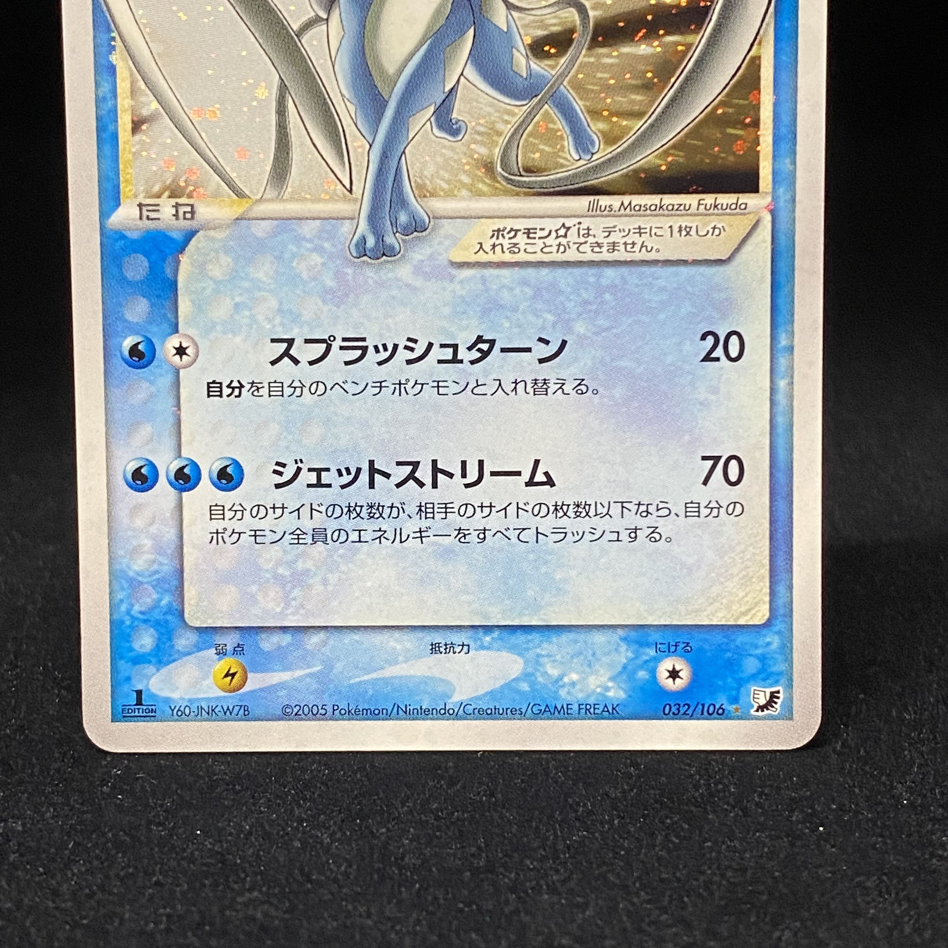 Suicune Star 1st 032/106