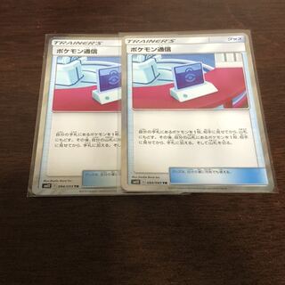 ポケモン通信　TR 2枚