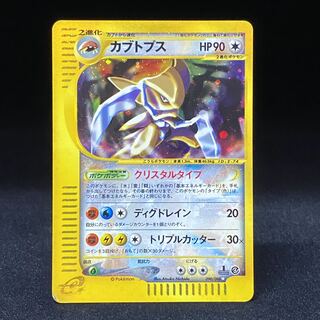 カブトプス クリスタルタイプ」の激安通販 | magi