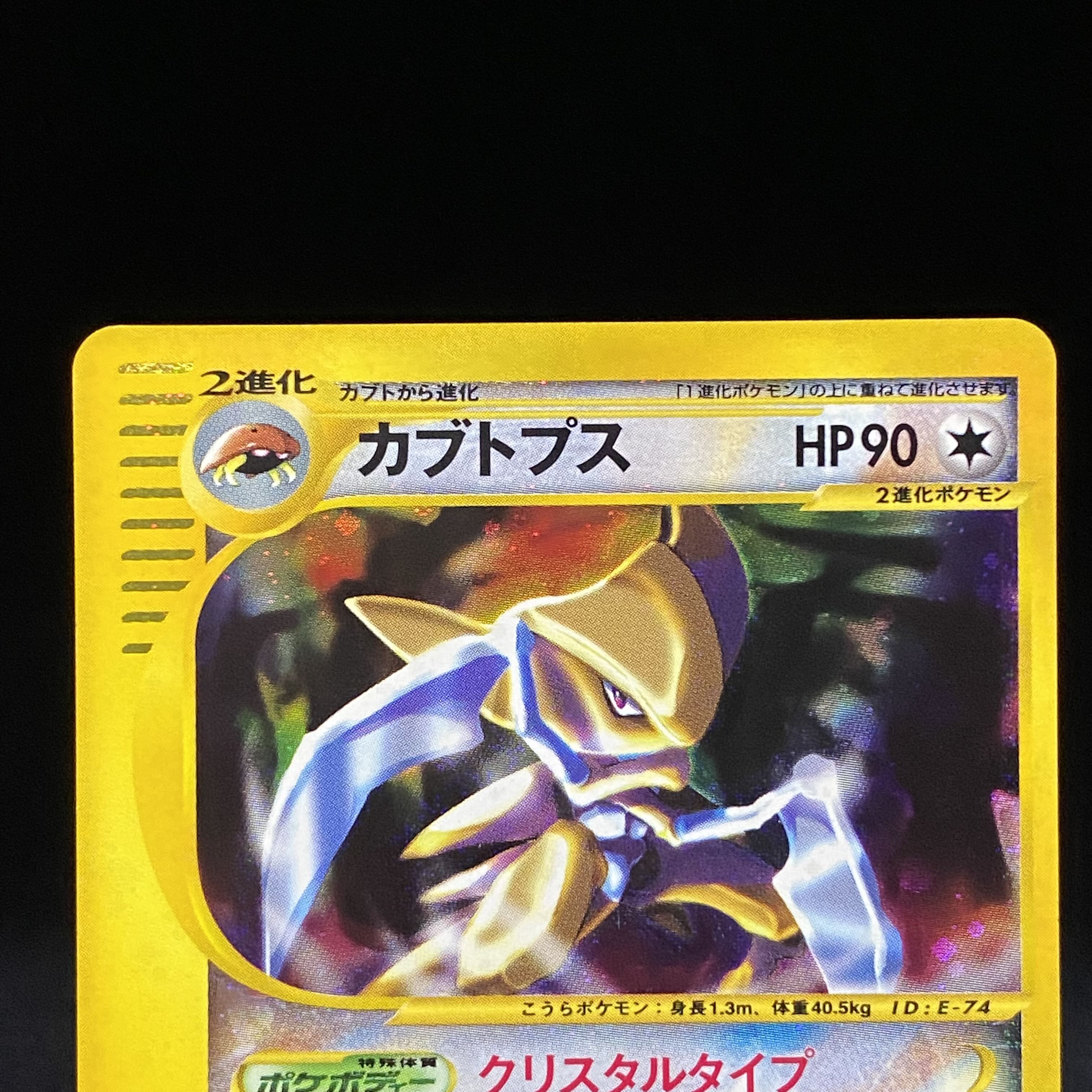 Kabutops Ku Squirrel Tull type eKira 1st 090/088