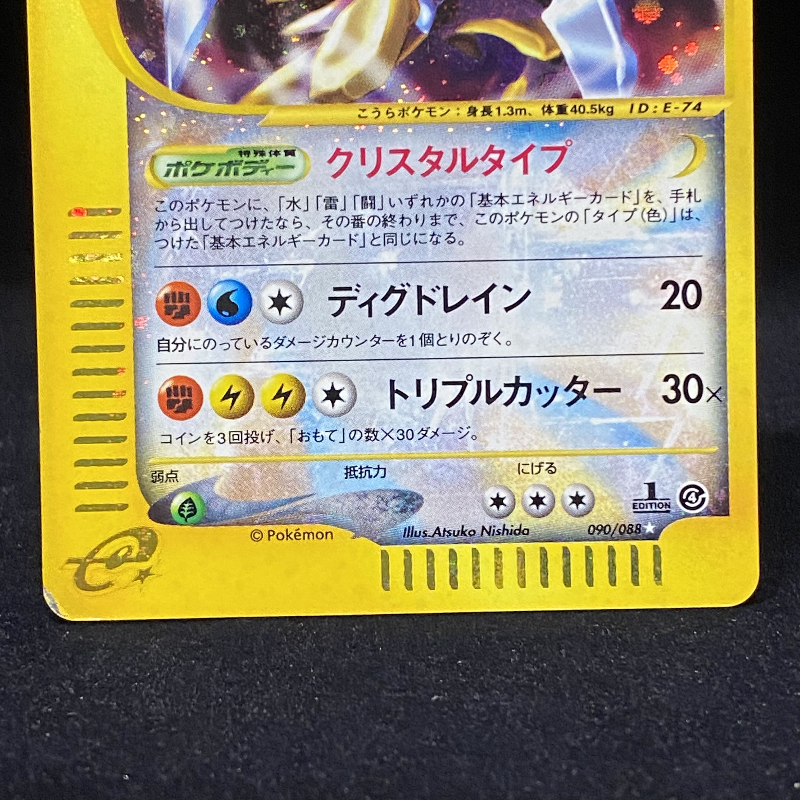 Kabutops Ku Squirrel Tull type eKira 1st 090/088